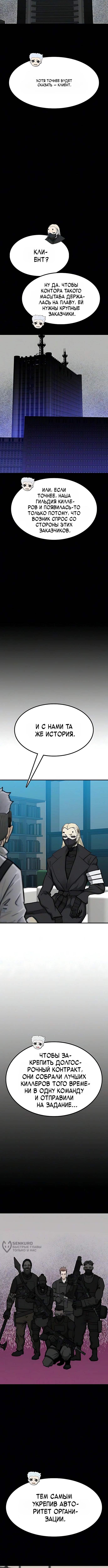 Глава 53, Страница 9