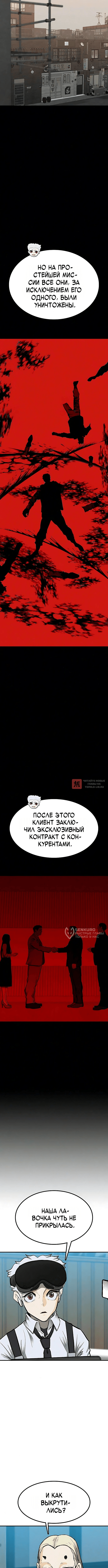 Глава 53, Страница 10