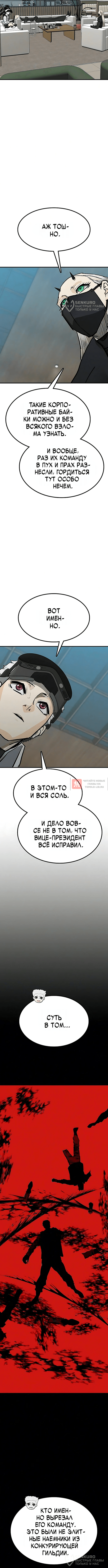 Глава 53, Страница 12