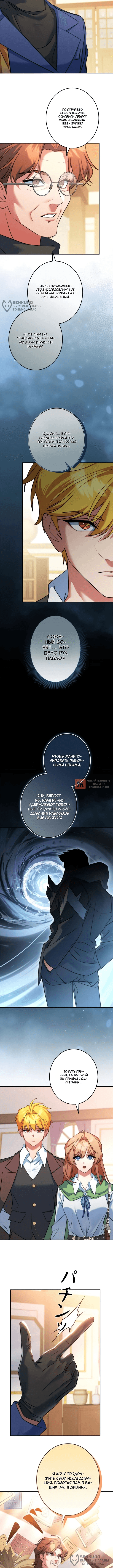 Глава 27, Страница 8