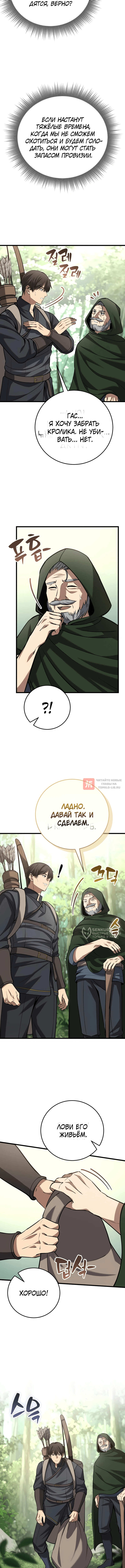 Глава 14, Страница 6