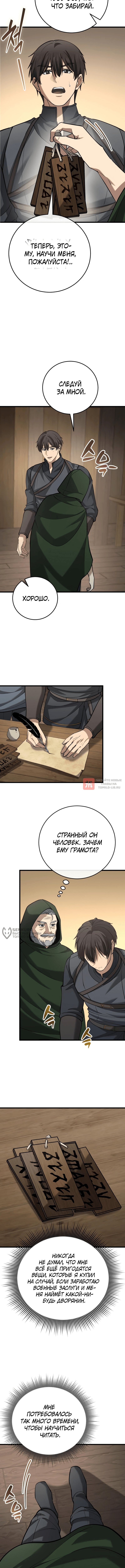 Глава 14, Страница 10