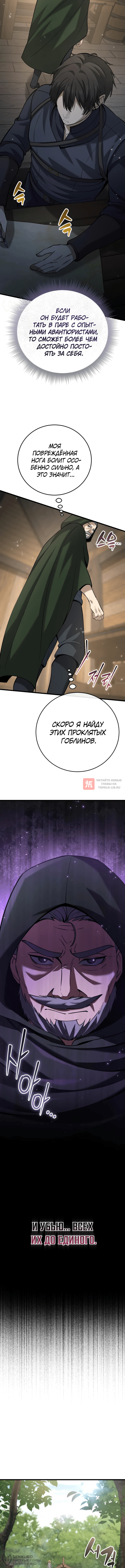 Глава 14, Страница 12