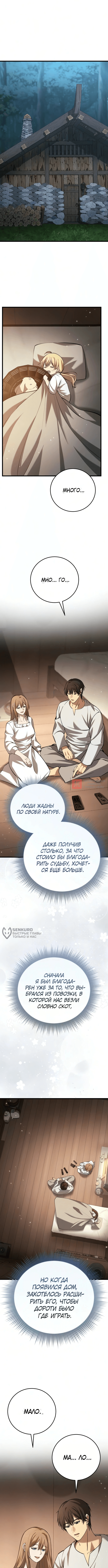 Глава 15, Страница 6