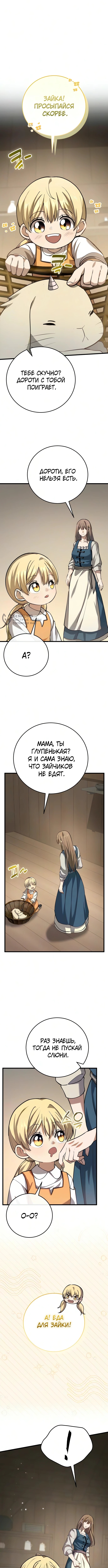 Глава 15, Страница 11