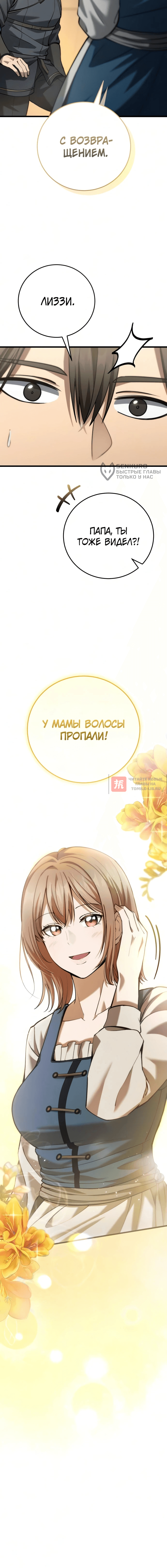 Глава 15, Страница 16