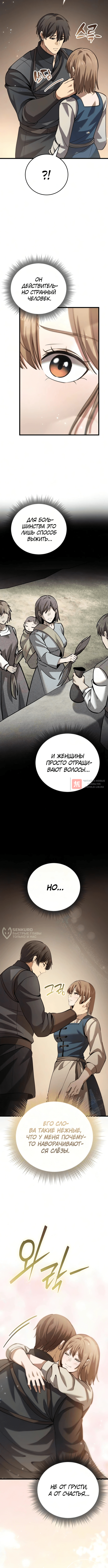 Глава 16, Страница 2