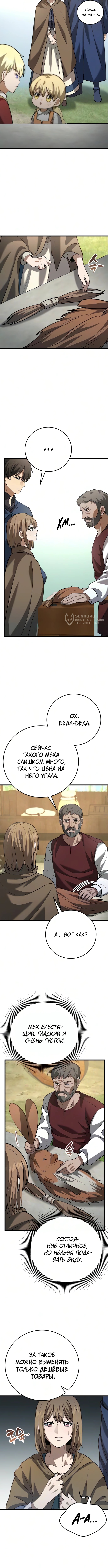 Глава 16, Страница 7