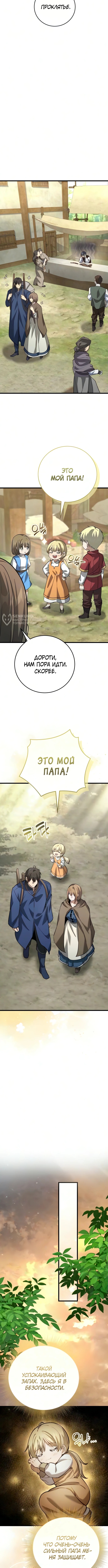 Глава 16, Страница 11