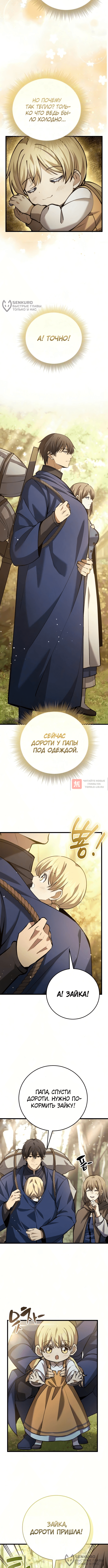 Глава 16, Страница 12
