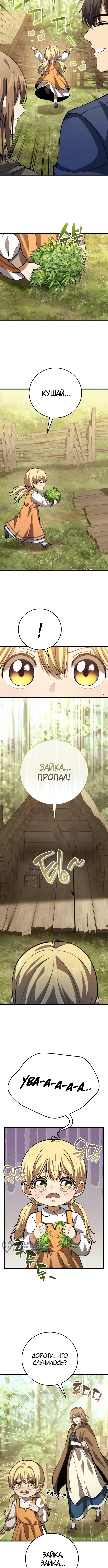 Глава 16, Страница 13