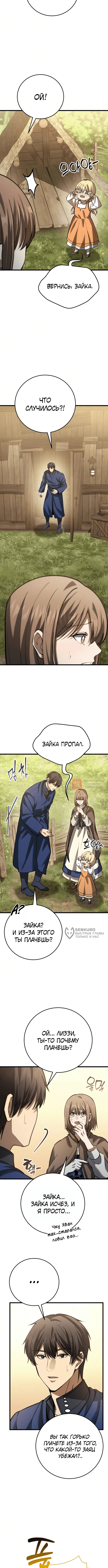 Глава 16, Страница 14