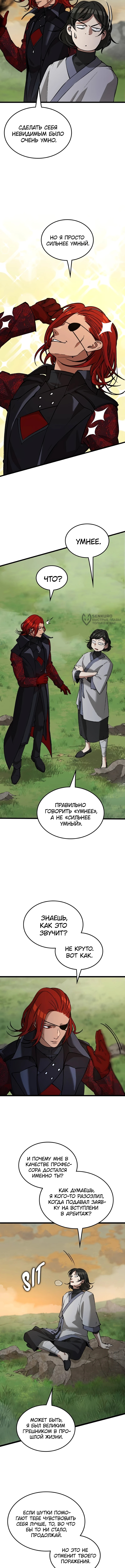 Глава 77, Страница 7