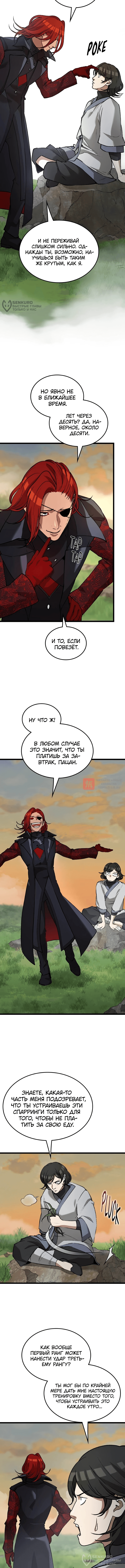 Глава 77, Страница 8