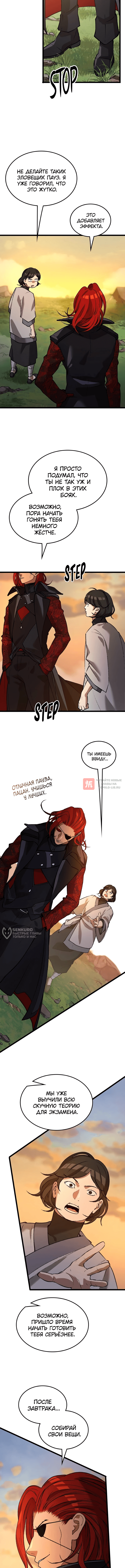 Глава 77, Страница 14