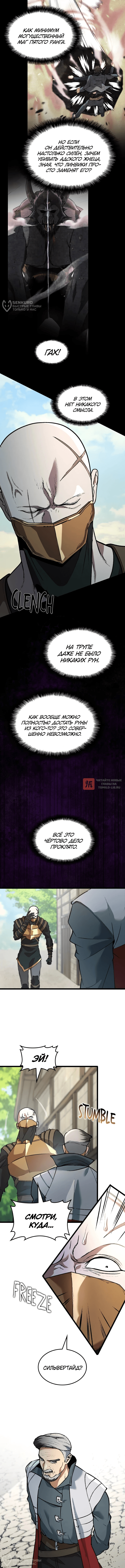 Глава 78, Страница 4