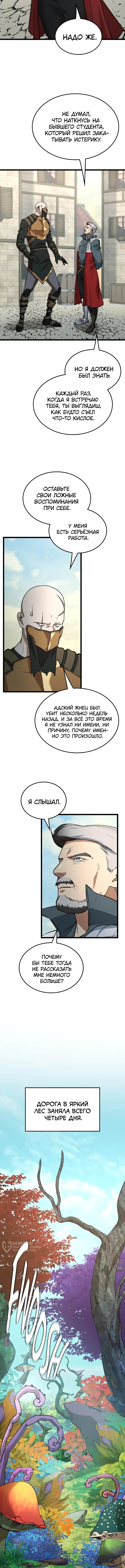 Глава 78, Страница 5