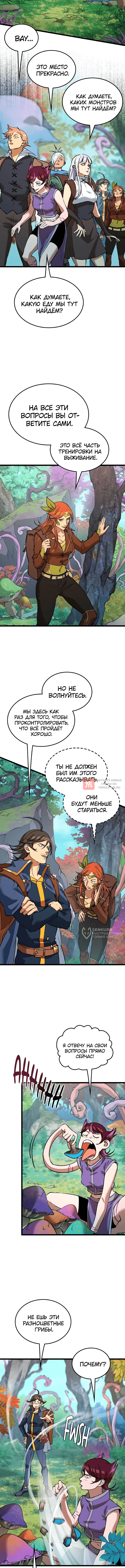Глава 78, Страница 6