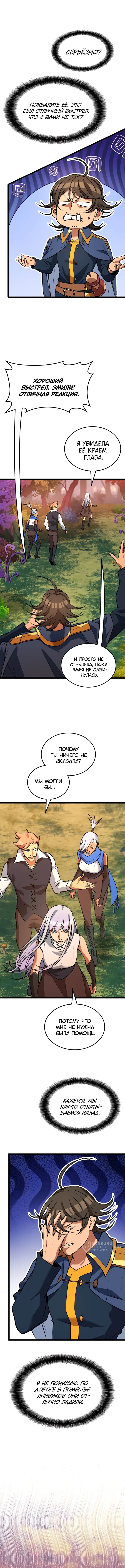 Глава 79, Страница 5