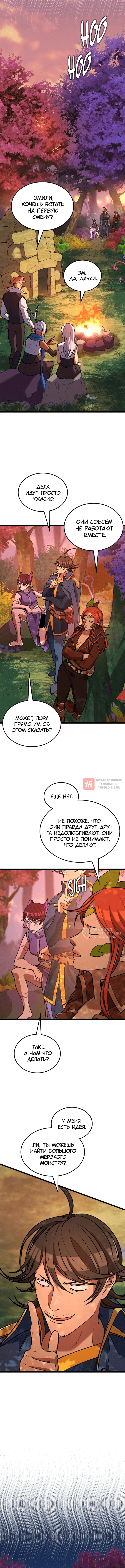 Глава 79, Страница 6
