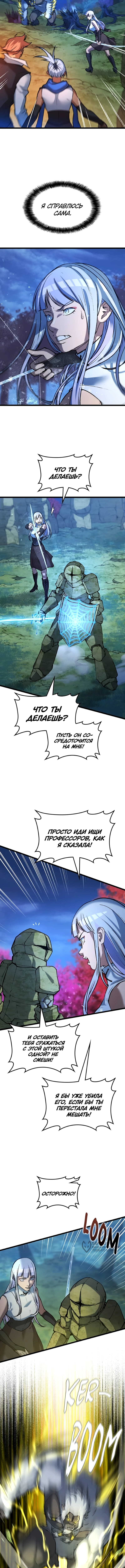 Глава 79, Страница 9