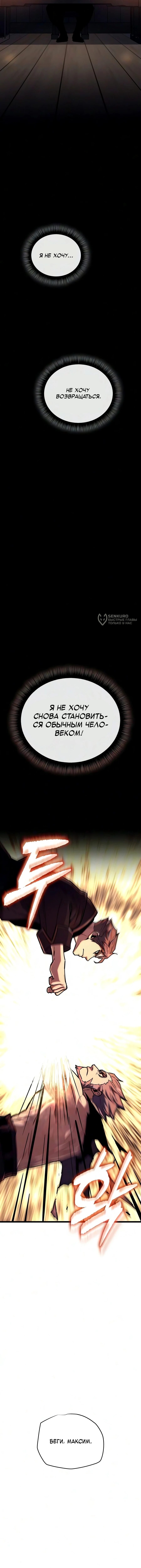 Глава 35, Страница 7