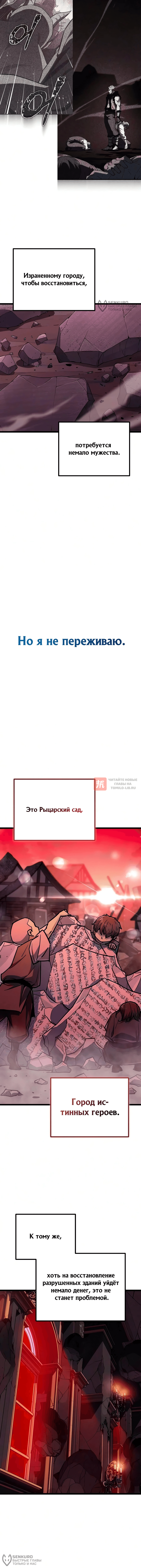 Глава 36, Страница 4