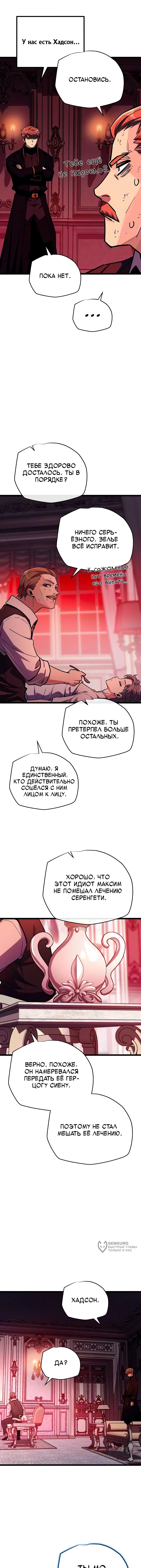 Глава 36, Страница 5
