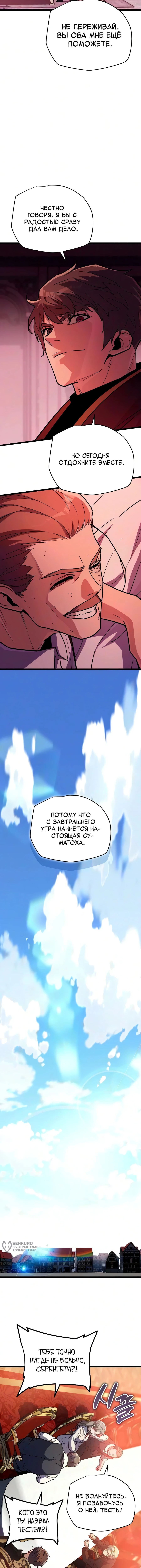 Глава 36, Страница 9