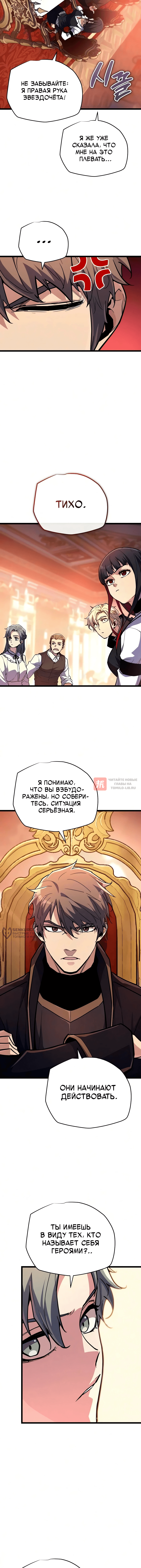 Глава 36, Страница 10