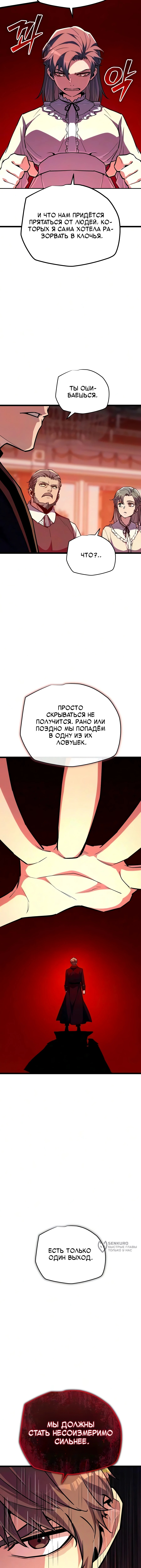 Глава 36, Страница 13