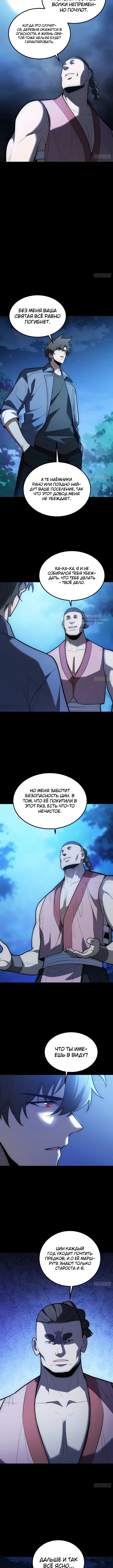 Глава 45, Страница 7