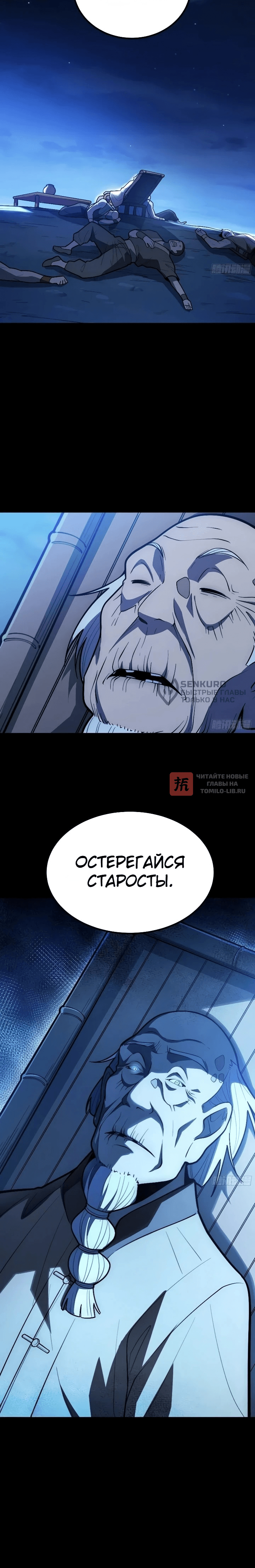 Глава 45, Страница 8