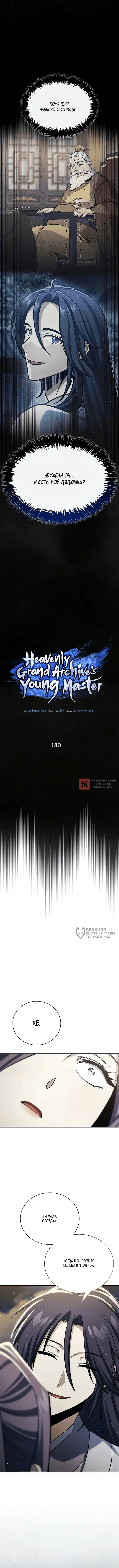 Глава 180, Страница 2