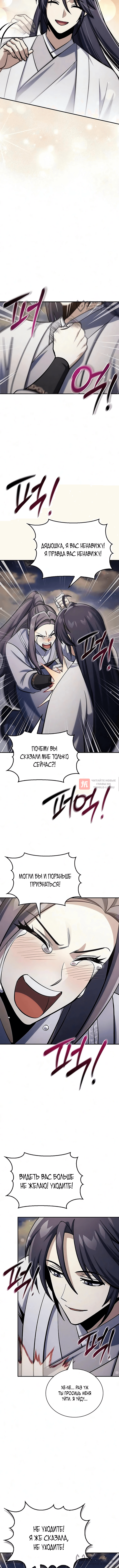Глава 180, Страница 8