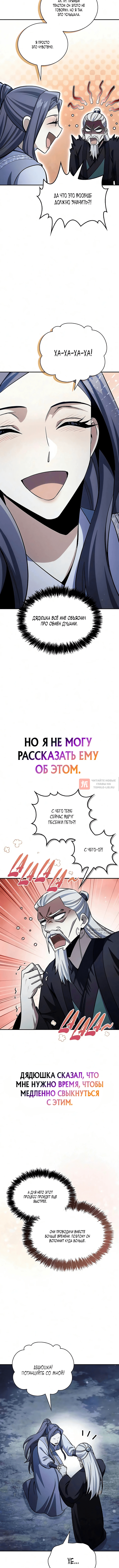 Глава 180, Страница 18