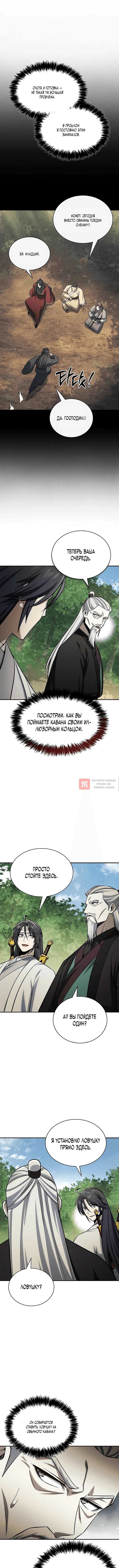 Глава 181, Страница 6