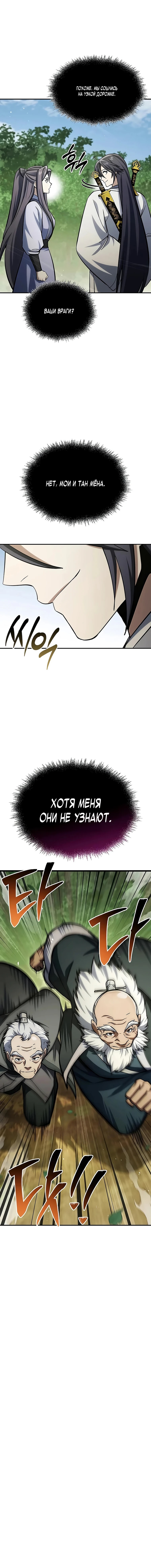 Глава 181, Страница 17
