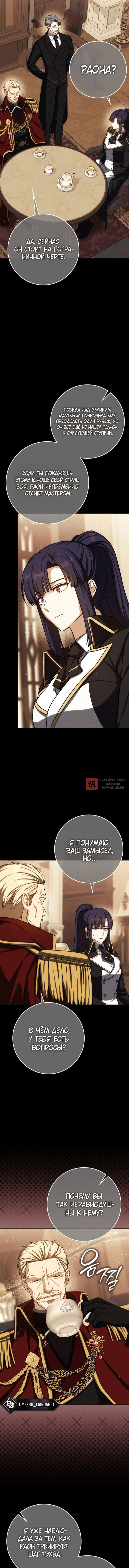 Глава 90, Страница 14