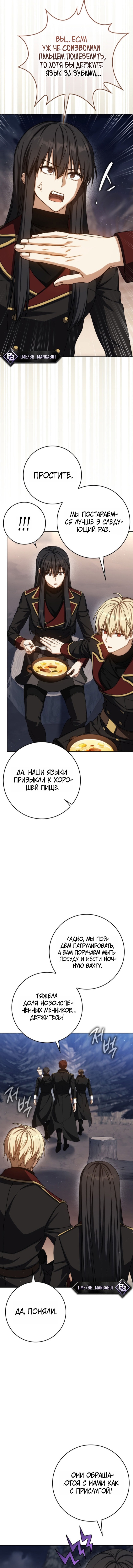 Глава 91, Страница 7