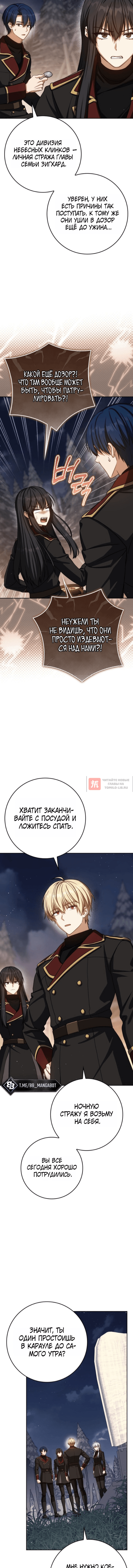 Глава 91, Страница 8