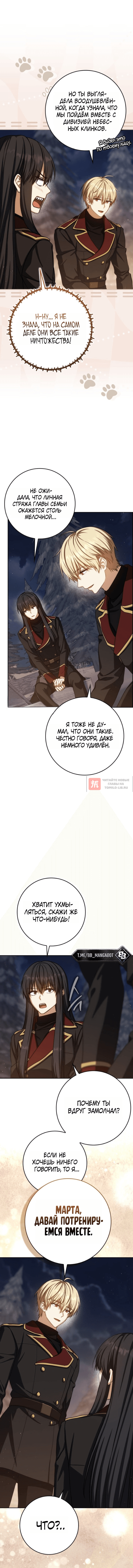 Глава 91, Страница 10