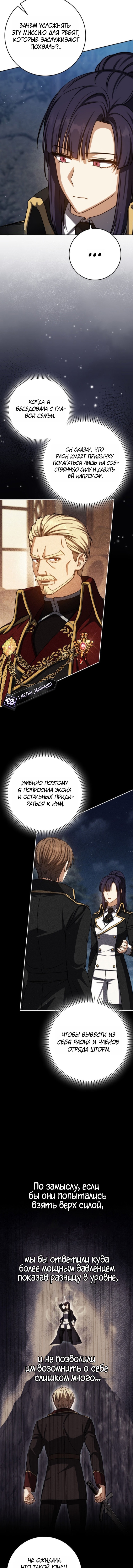 Глава 91, Страница 13