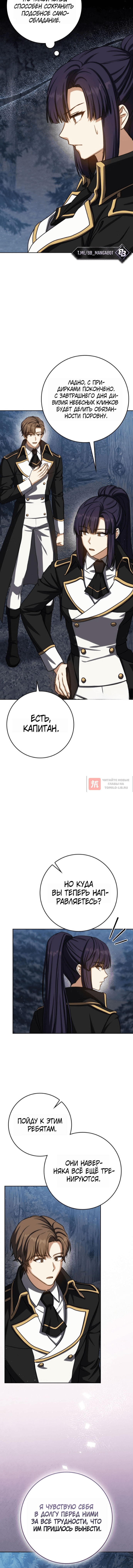 Глава 91, Страница 14