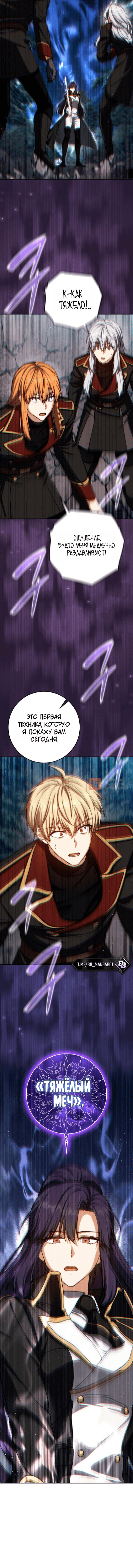 Глава 91, Страница 18