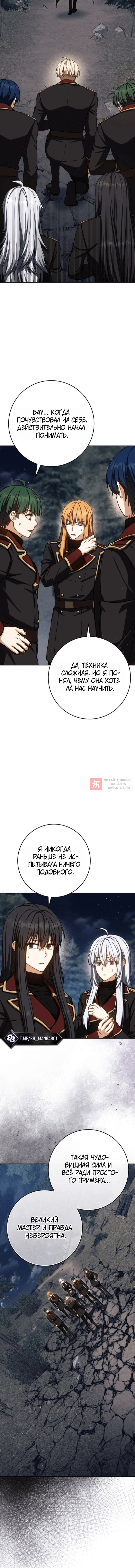 Глава 92, Страница 6