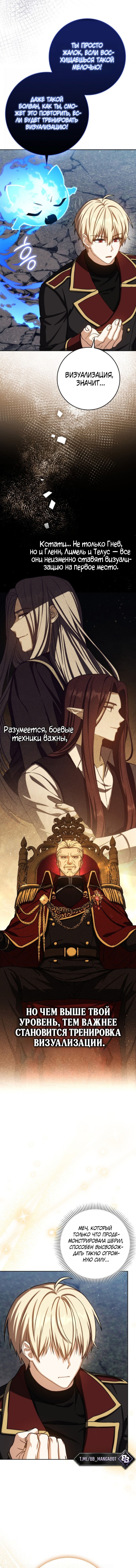Глава 92, Страница 7