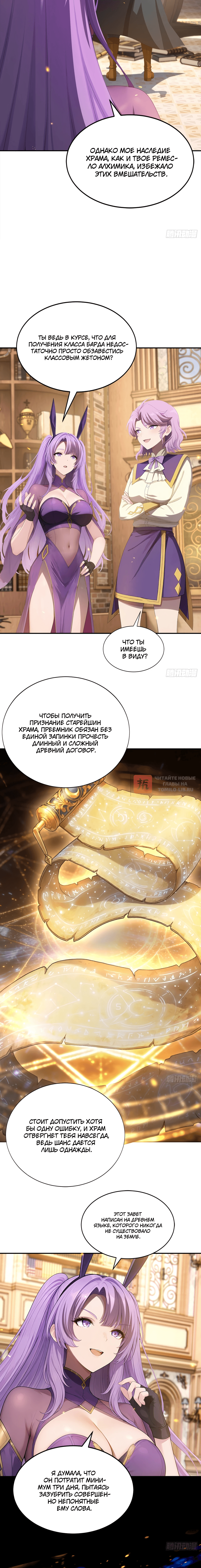 Глава 27, Страница 8