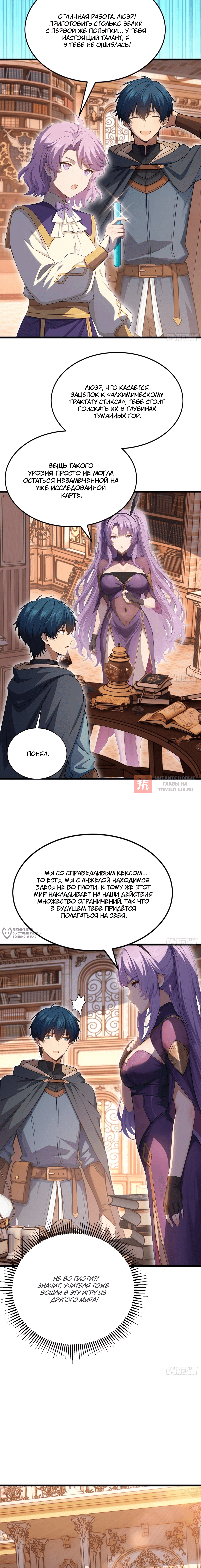 Глава 29, Страница 6