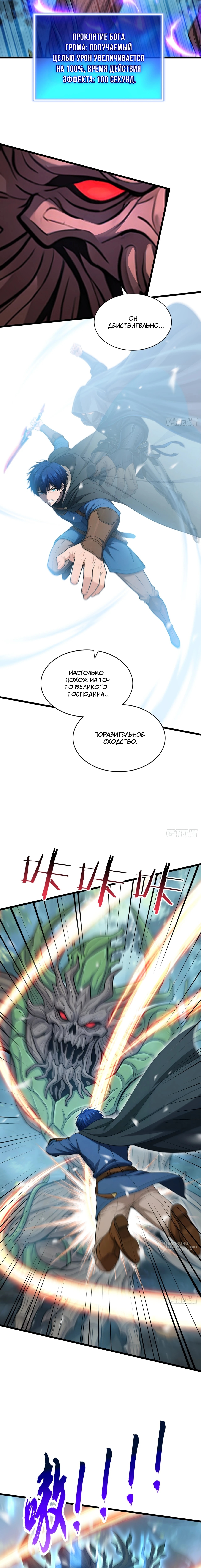Глава 31, Страница 9